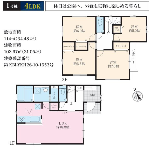 秦野市河原町新築戸建て　2期1号棟の間取り|間取図「秦野市河原町新築戸建て　1号棟」