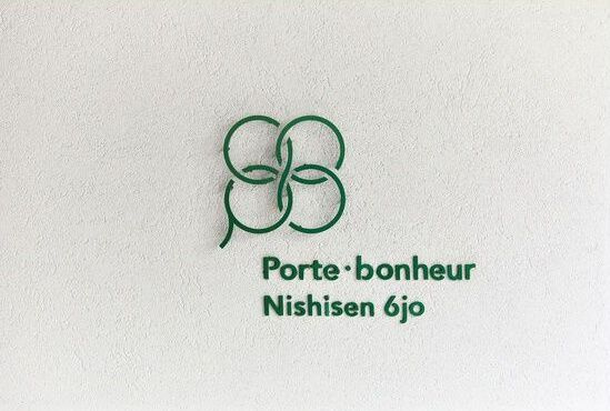 Porte-bonheur nishisen6jo(ポルトボヌールニシセン6ジョウ)の外観