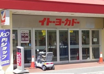ソレアードの周辺|イトーヨーカドーまで750m