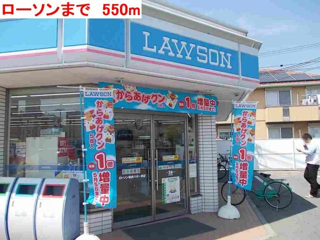 サンエイトＡの周辺|ローソンまで550m