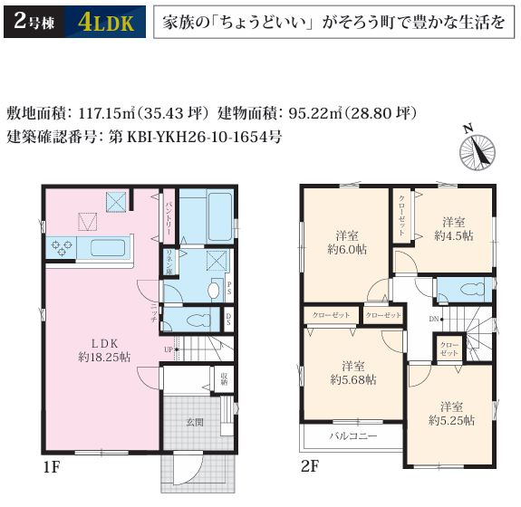 秦野市河原町新築戸建て　2期2号棟の間取り|間取図「秦野市河原町新築戸建て　2号棟」