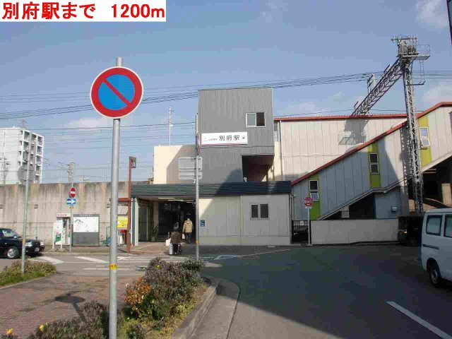 ブロード　ガーデンⅠの周辺|別府駅まで1200m