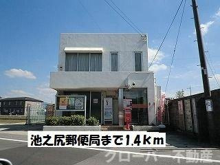 ルーラル・ハウス　Ⅱの周辺|池之尻郵便局まで1400m