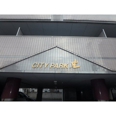 【外観】 | CITYPARK光 | 外観も気になるポイント