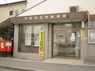 【周辺】 | サンローズ | 吉野郵便局まで400ｍ