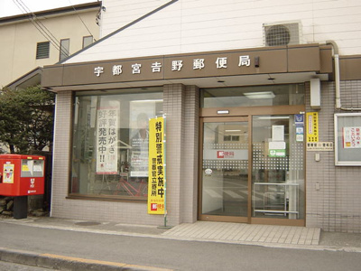 【周辺】 | サンローズ | 吉野郵便局まで400ｍ