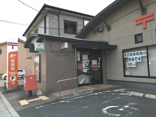 レジデンス　プリュⅨの周辺|行橋西宮市郵便局まで1200m