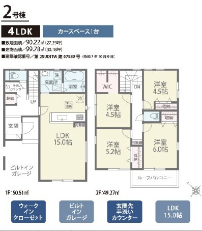 千葉市花見川区南花園1丁目第1期の間取り