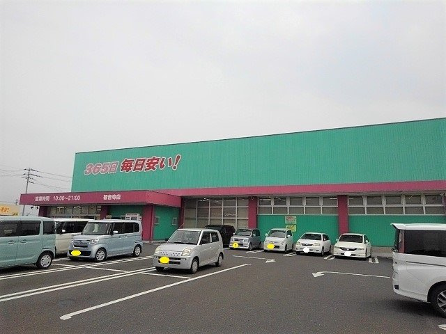 【周辺】 | メーディオ黒渕 | コスモス観音寺店まで1000m