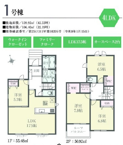 千葉市若葉区千城台東3丁目01期の間取り