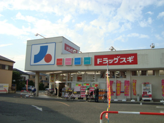 【周辺】 | アヴェニール | ドラッグスギ北本店まで300ｍ