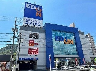 ヴィヴレ　広駅前の周辺|エディオン広店まで550m