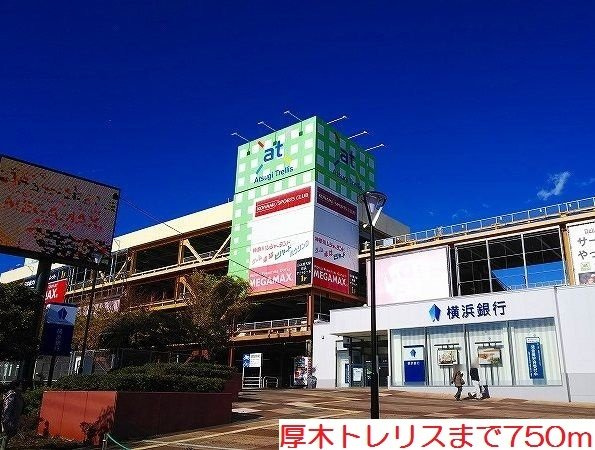 ヴィラ・クオーレの周辺|厚木トレリスまで750m