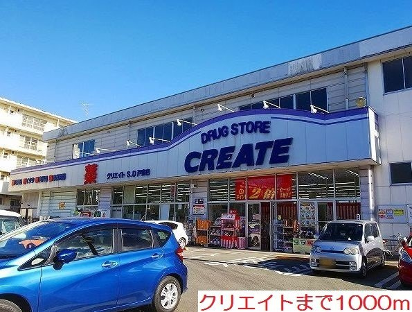 ヴィラ・クオーレの周辺|クリエイトまで1000m