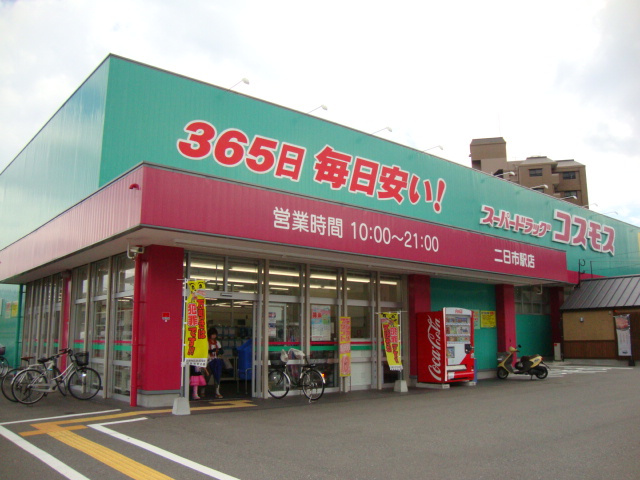 パシフィカ二日市駅前の周辺|ディスカウントドラッグコスモス二日市駅店まで209ｍ