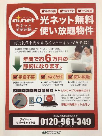 シャルールの設備|ネット無料