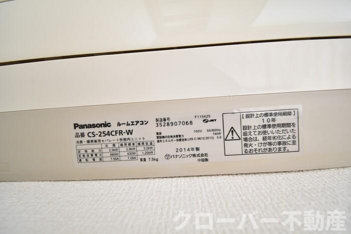 シャトレー西本|エアコン1品番
