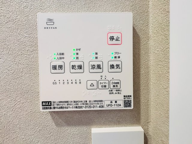 【設備】 | 中村橋シティハウス　（成増店） | 浴室乾燥機標準装備。浴室乾燥だけでなく、洗濯物も干せるので雨の日にも大助かりです。
