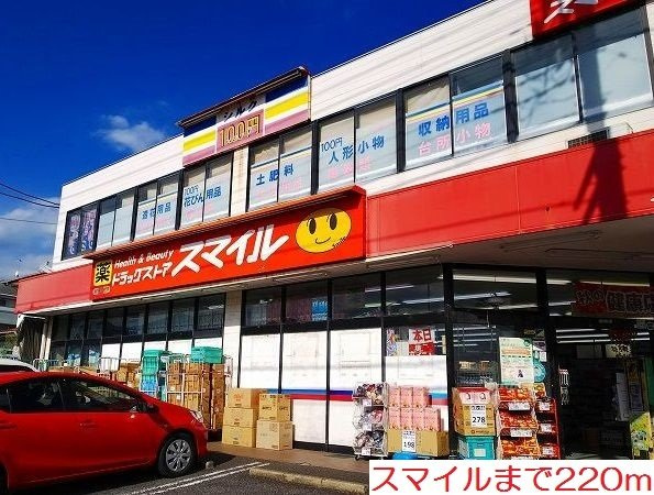 プリムローズの周辺|スマイルまで220m