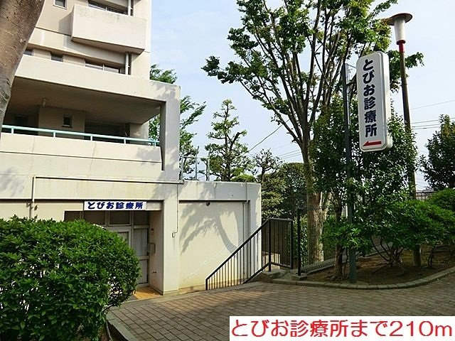 プリムローズの周辺|とびお診療所まで210m