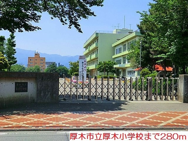 サン・エテルノの周辺|厚木小学校まで280m