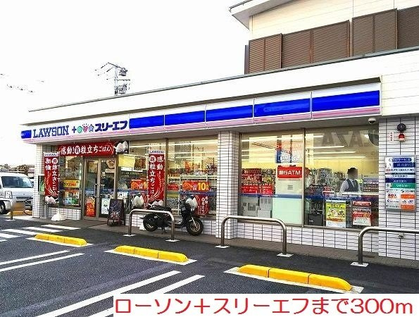 絆の周辺|ローソン＋スリーエフまで300m