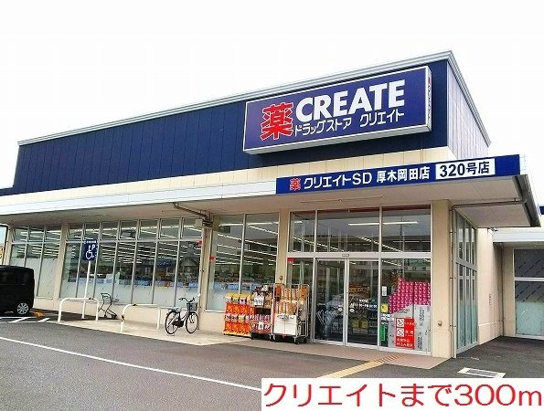 ビバーチェの周辺|クリエイトまで300m