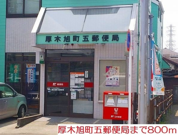 ビバーチェの周辺|厚木旭町五郵便局まで800m