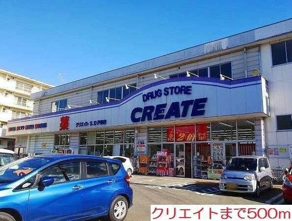 ヴィラ・プレステージの周辺|クリエイトまで500m
