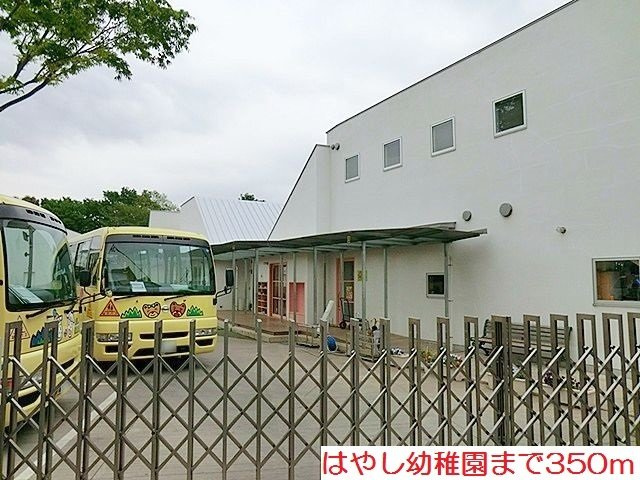 ヴィラ・プレステージの周辺|はやし幼稚園まで350m