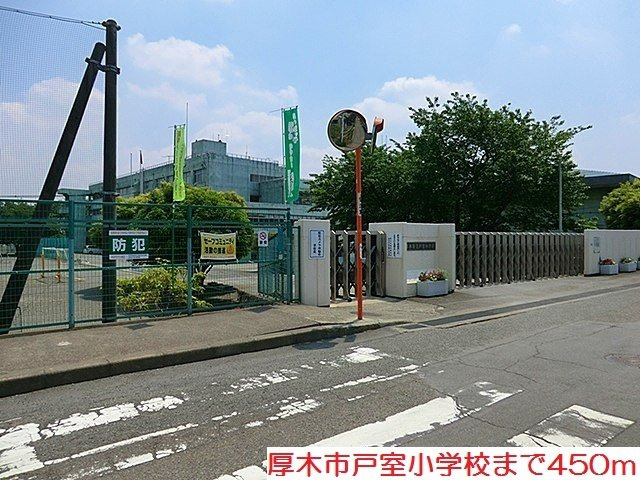 ヴィラ・プレステージの周辺|戸室小学校まで450m
