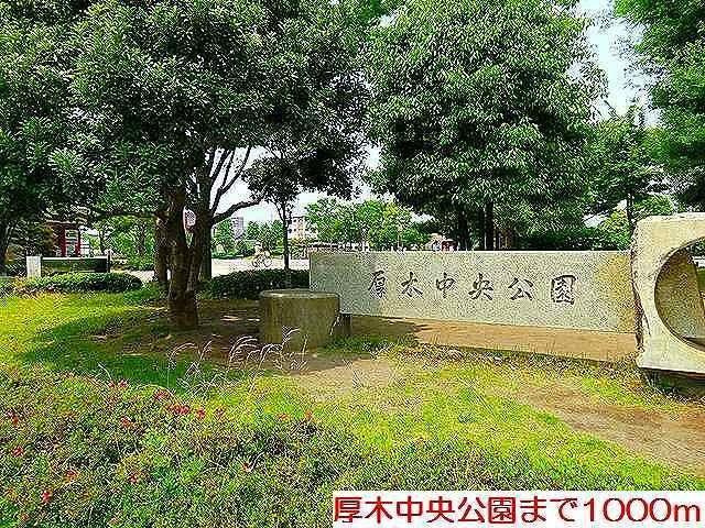 エトワールの周辺|厚木中央公園まで1000m
