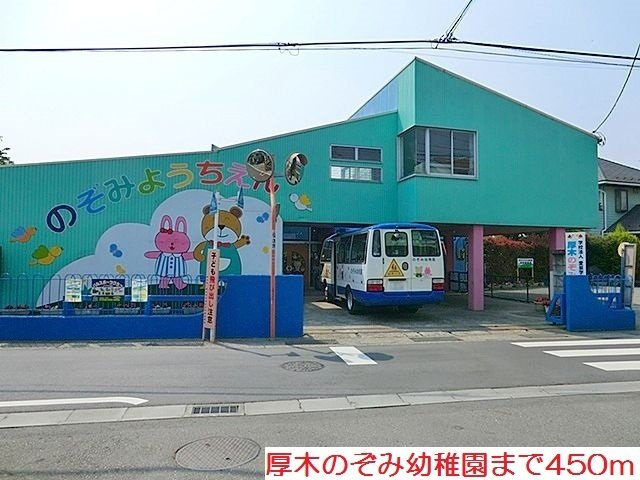 桜並木パークマンションの周辺|厚木のぞみ幼稚園まで450m