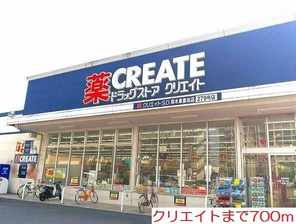 エステートピアふじの周辺|クリエイトまで700m