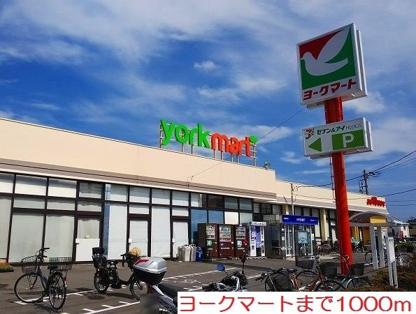 カレントガーデンＣの周辺|ヨークマートまで1000m