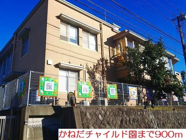 ロイヤルモアＣの周辺|かねだチャイルド園まで900m