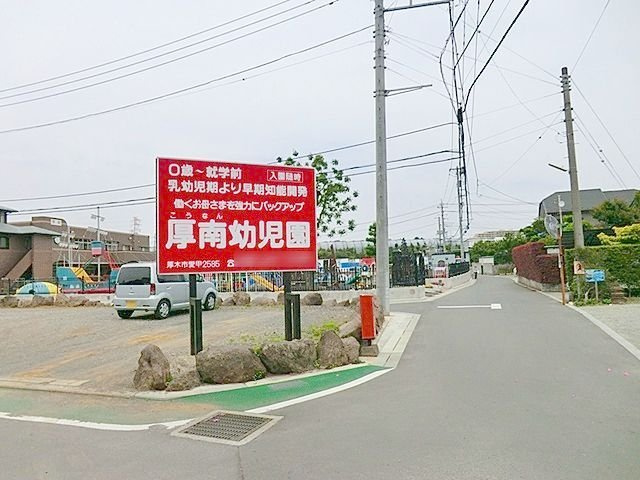 リベラフィオーレの周辺|厚南幼稚園まで260m