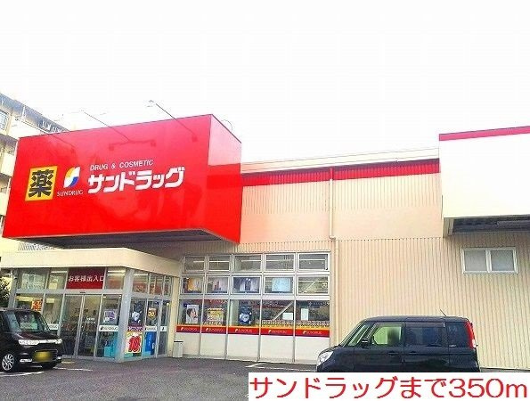 エクセラン・コバの周辺|サンドラッグまで350m