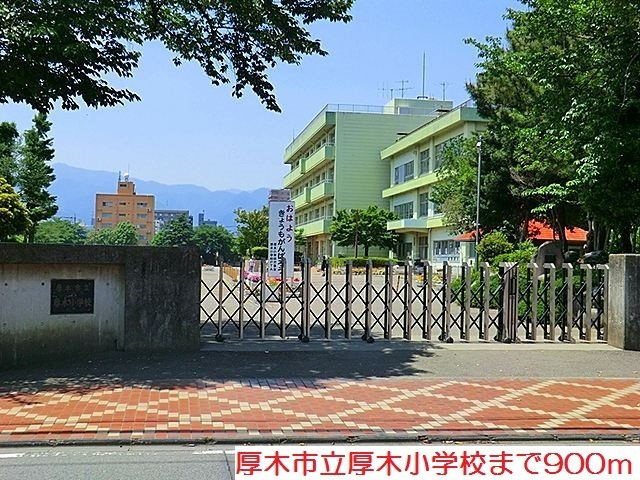 エクセラン・コバの周辺|厚木小学校まで900m
