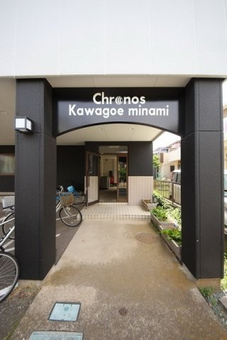【エントランス】 | クロノス川越南 | エントランスです
