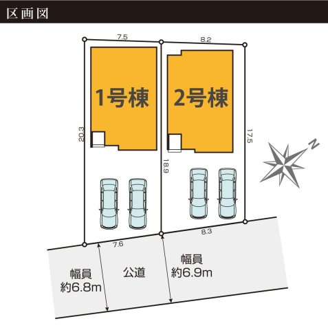三郷市高州3丁目　新築戸建　全2棟　2号棟の区画図|家族の車＋来客用にも便利な並列2台駐車
