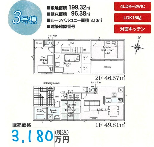 【間取り】 | 南足柄市狩野　新築戸建て　大雄山線「富士フィルム前駅」徒歩5分 | 3080万円　価格変更