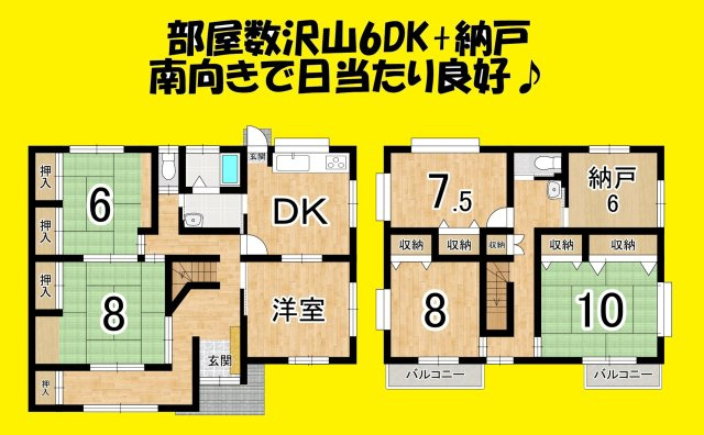 中古戸建の間取り