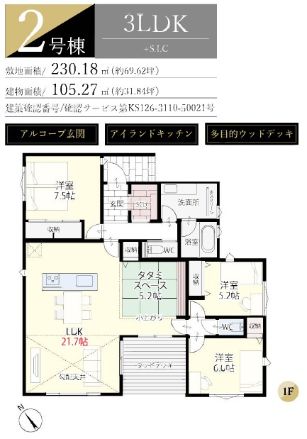 四街道市たかおの杜1期の間取り