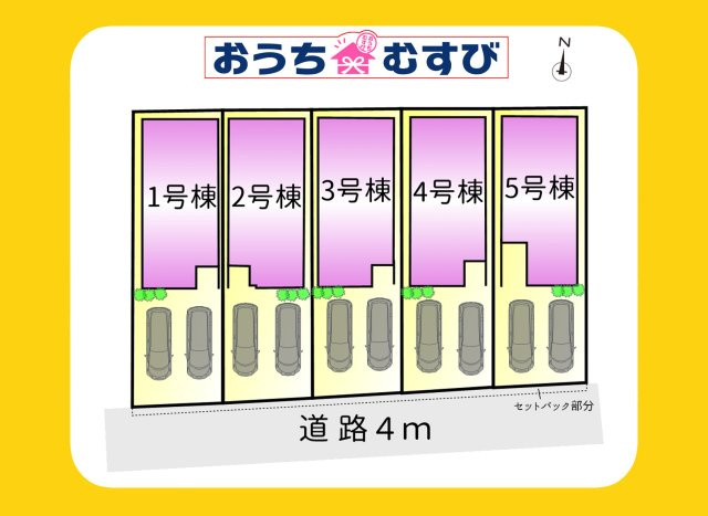 守山区西島町015⑤(全5棟)の区画図