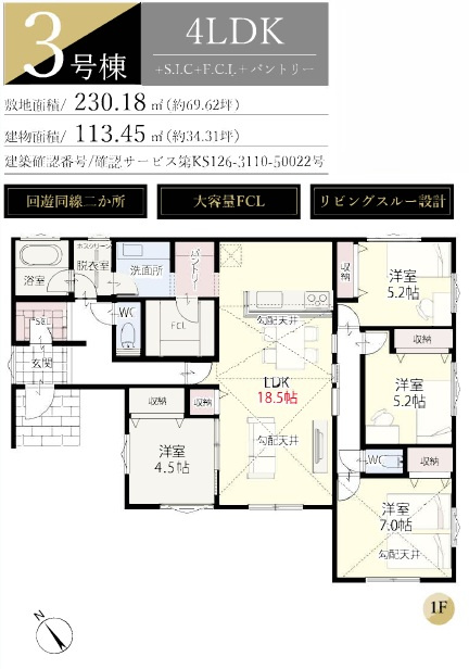 四街道市たかおの杜1期の間取り