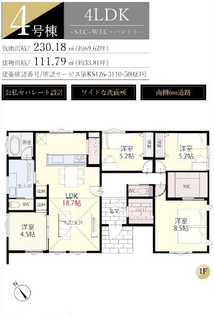 四街道市たかおの杜1期の間取り