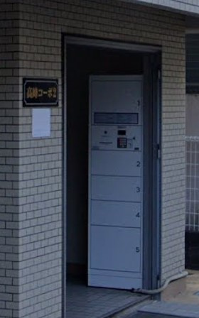 【エントランス】 | 高峰コーポ2(タカミネコーポⅡ)