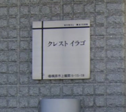 【その他】 | クレストイラゴ