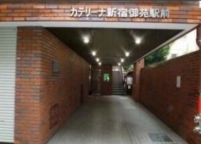 カテリーナ新宿御苑駅前のエントランス